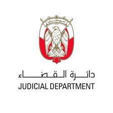 دائرة القضاء